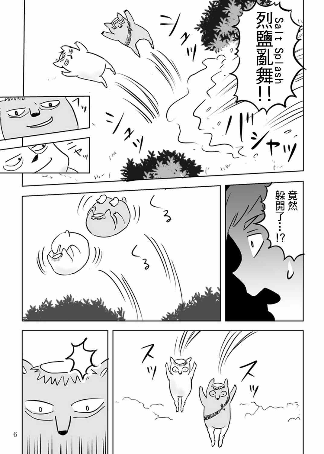 《灵能百分百》漫画最新章节官方同人⑩出差?灵幻相谈所IN高知免费下拉式在线观看章节第【7】张图片