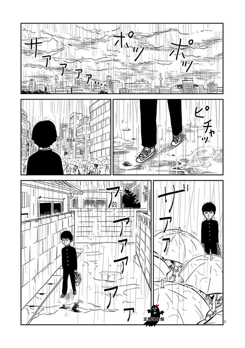 《灵能百分百》漫画最新章节第19话免费下拉式在线观看章节第【7】张图片