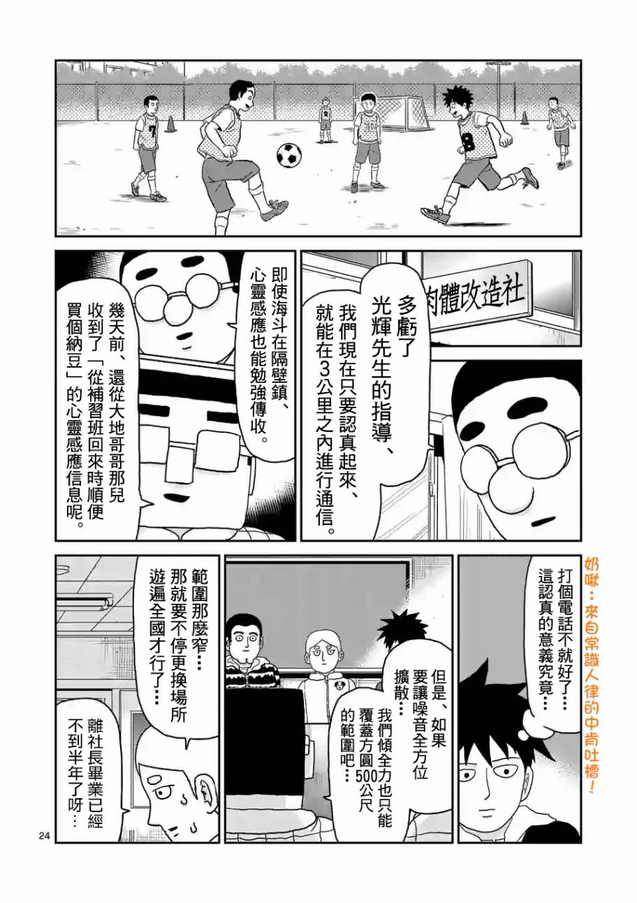 《灵能百分百》漫画最新章节第98-3话免费下拉式在线观看章节第【5】张图片