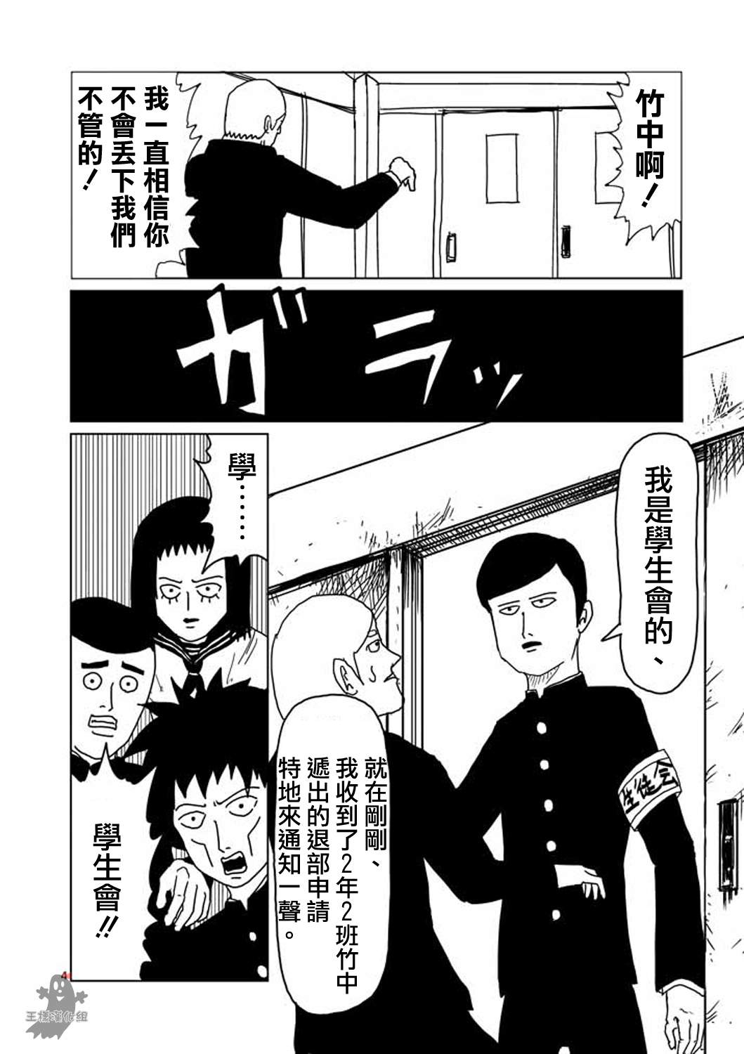 《灵能百分百》漫画最新章节第3话 脑感电波部长.暗田留免费下拉式在线观看章节第【4】张图片