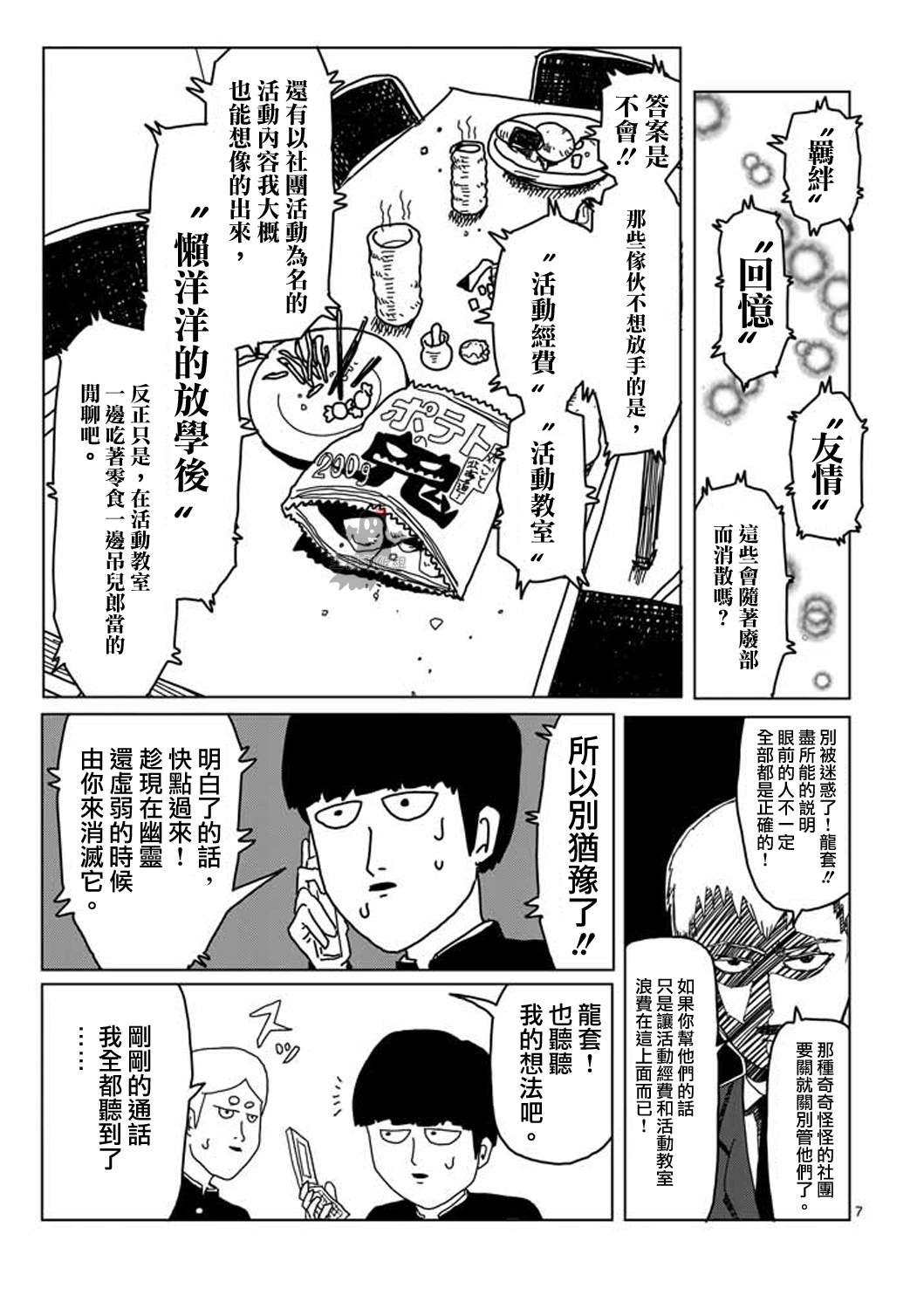 《灵能百分百》漫画最新章节第4话 为了自己免费下拉式在线观看章节第【7】张图片