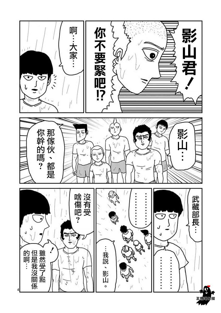 《灵能百分百》漫画最新章节第19话免费下拉式在线观看章节第【4】张图片