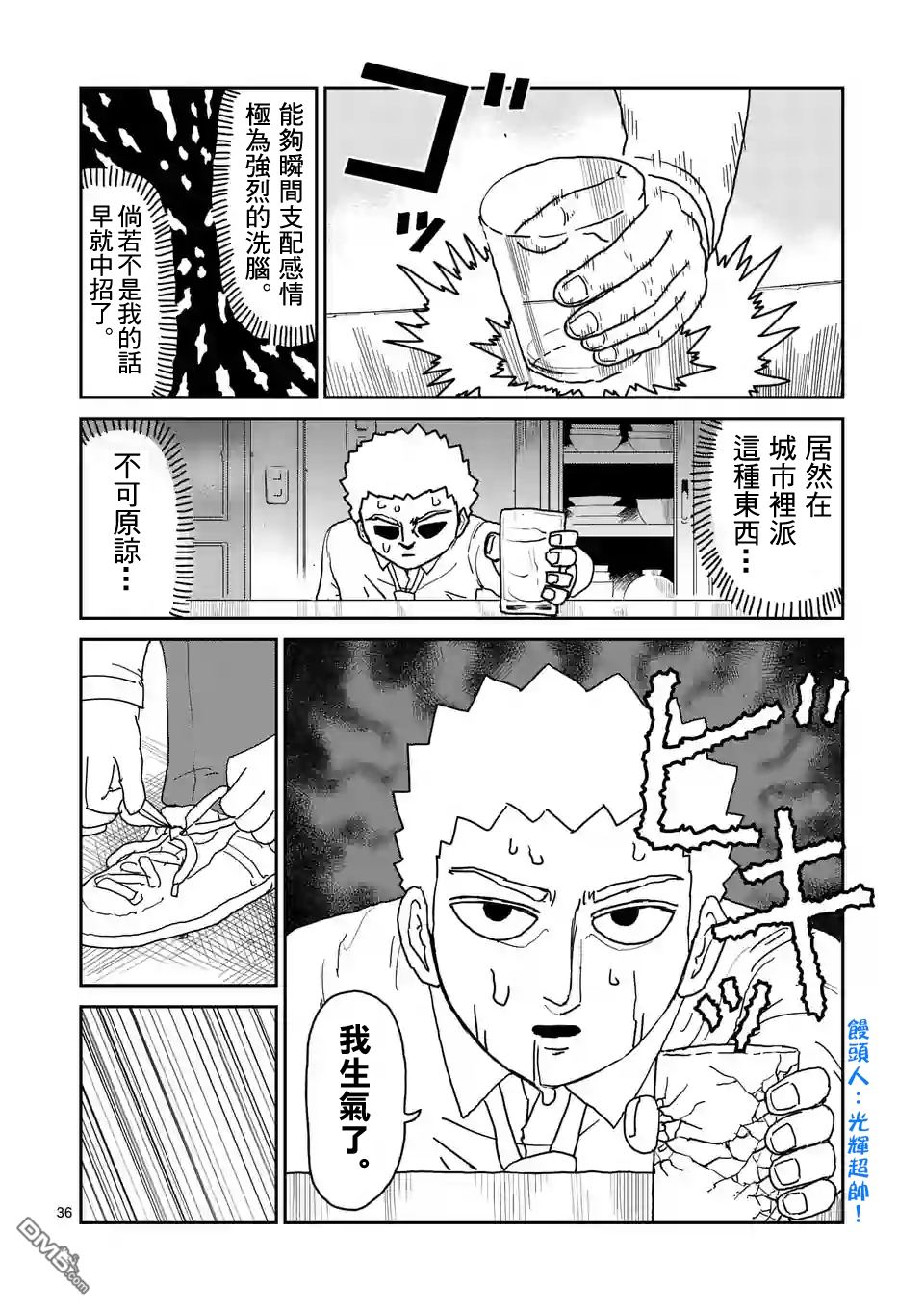 《灵能百分百》漫画最新章节第95-4话免费下拉式在线观看章节第【8】张图片