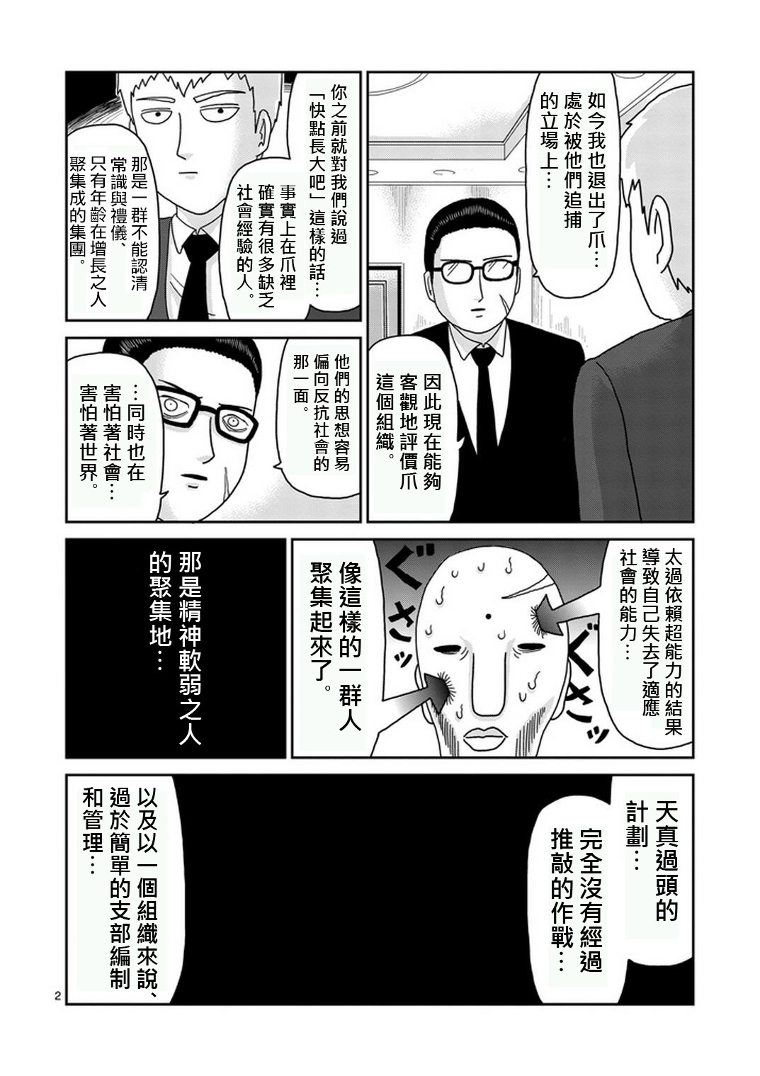 《灵能百分百》漫画最新章节第80话 内部冲突免费下拉式在线观看章节第【2】张图片