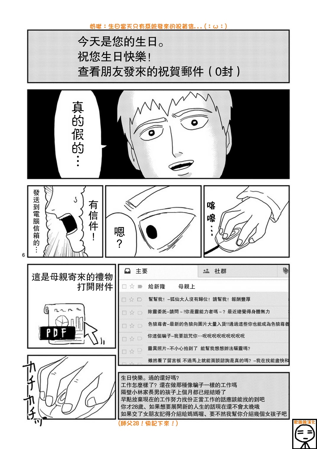 《灵能百分百》漫画最新章节第70话 孤独的Whitey免费下拉式在线观看章节第【6】张图片