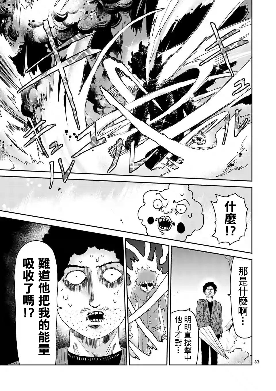 《灵能百分百》漫画最新章节第89-4话免费下拉式在线观看章节第【1】张图片