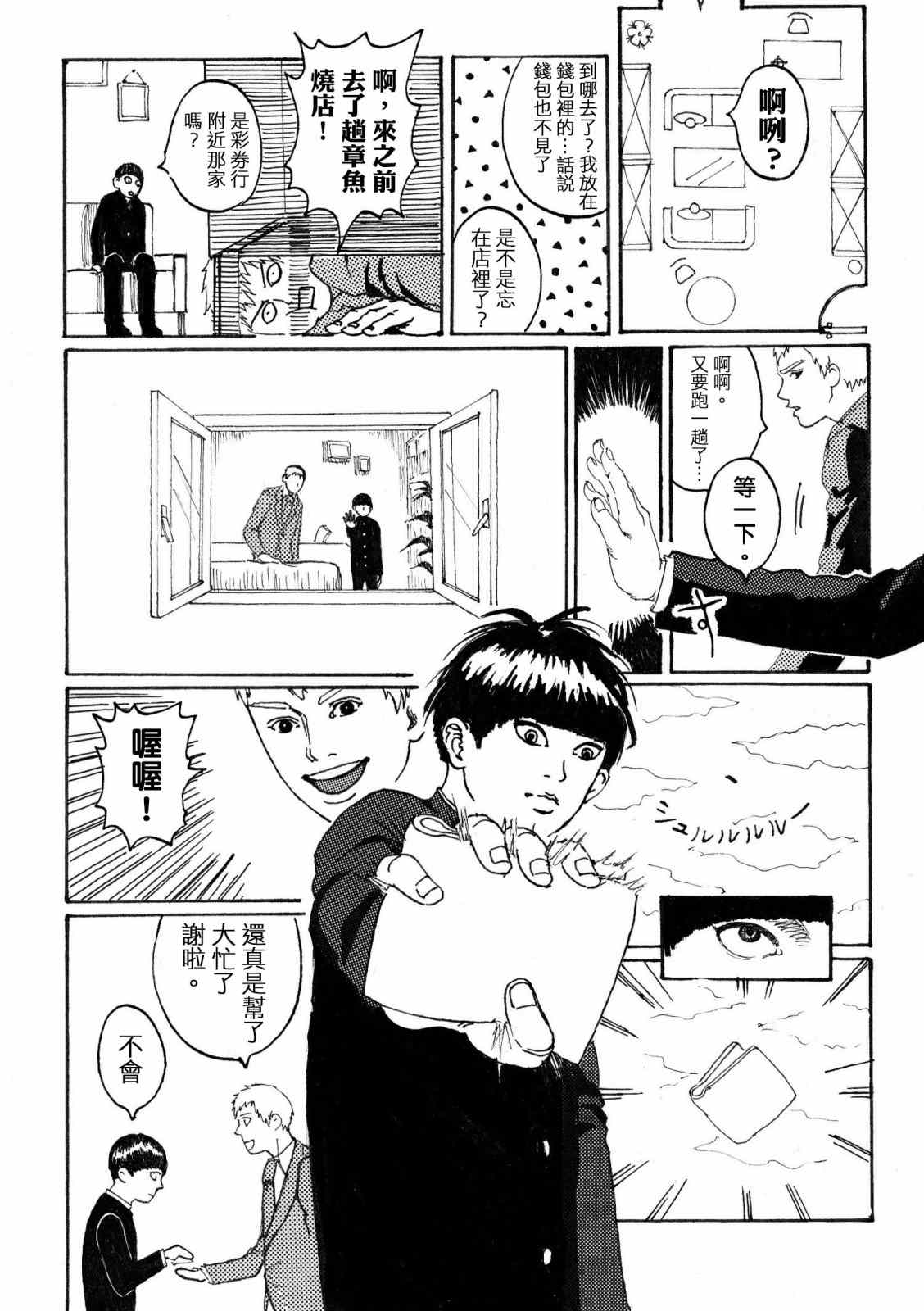 《灵能百分百》漫画最新章节官方同人①念动力的错误使用方法免费下拉式在线观看章节第【2】张图片