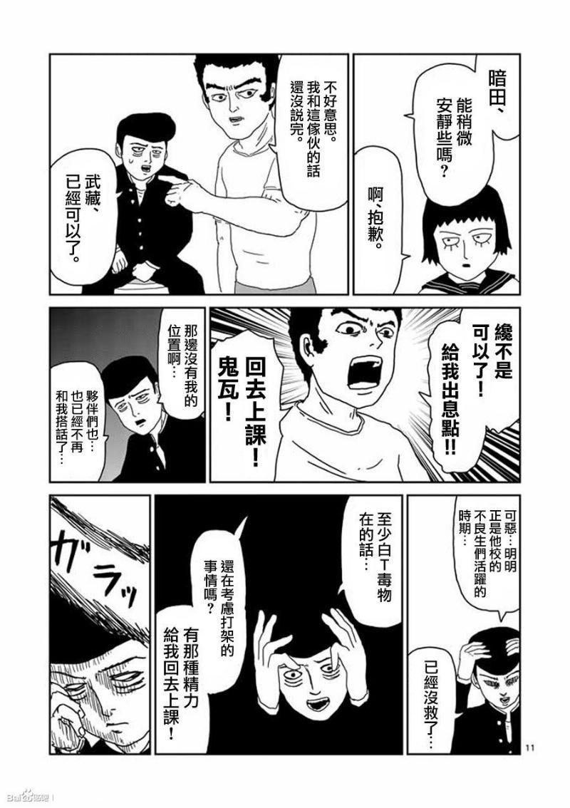 《灵能百分百》漫画最新章节第27话免费下拉式在线观看章节第【11】张图片