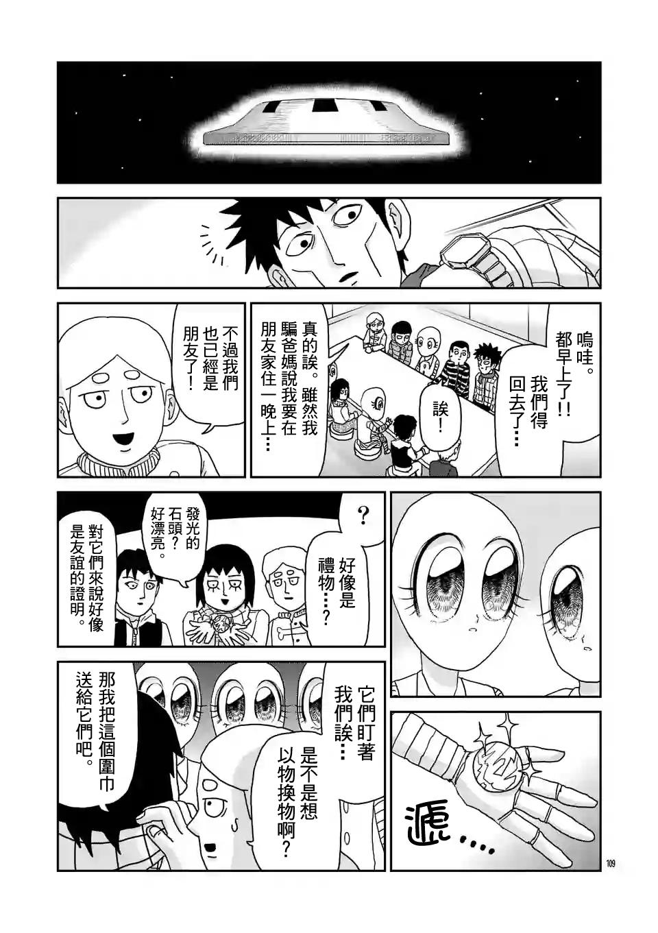 《灵能百分百》漫画最新章节第98-12话免费下拉式在线观看章节第【3】张图片