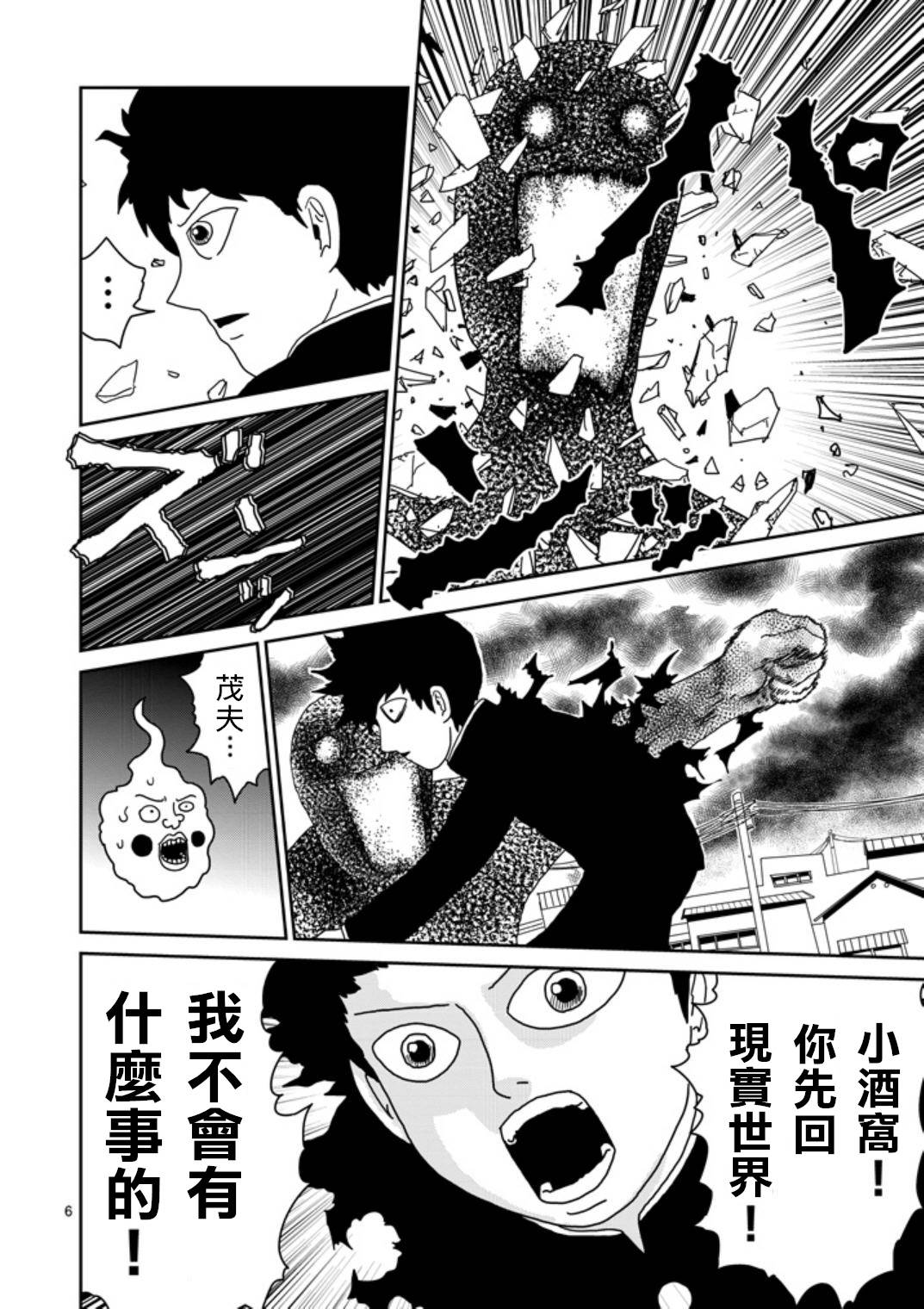 《灵能百分百》漫画最新章节第67-1话免费下拉式在线观看章节第【5】张图片