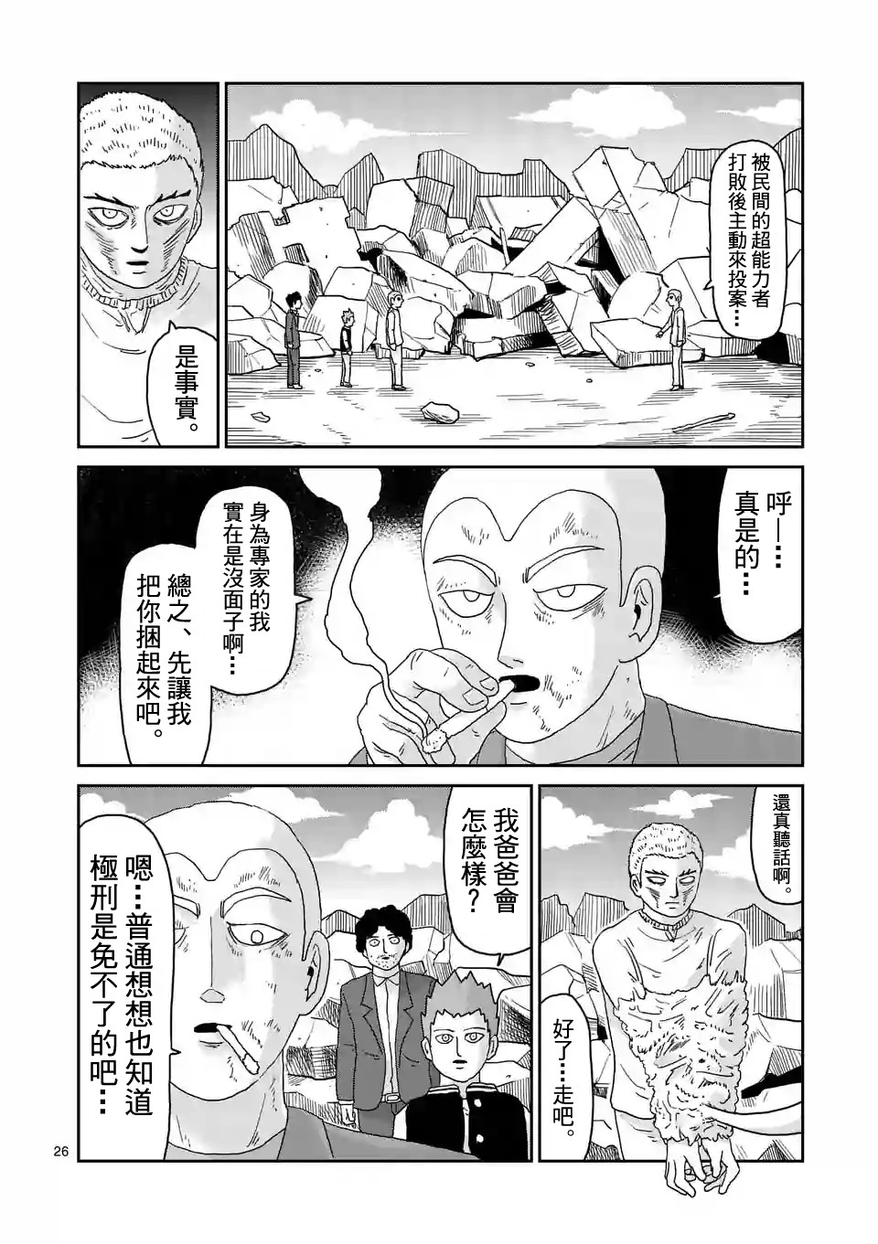 《灵能百分百》漫画最新章节第91-3话免费下拉式在线观看章节第【5】张图片