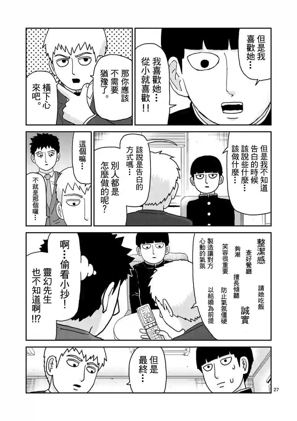 《灵能百分百》漫画最新章节第99-3话免费下拉式在线观看章节第【2】张图片