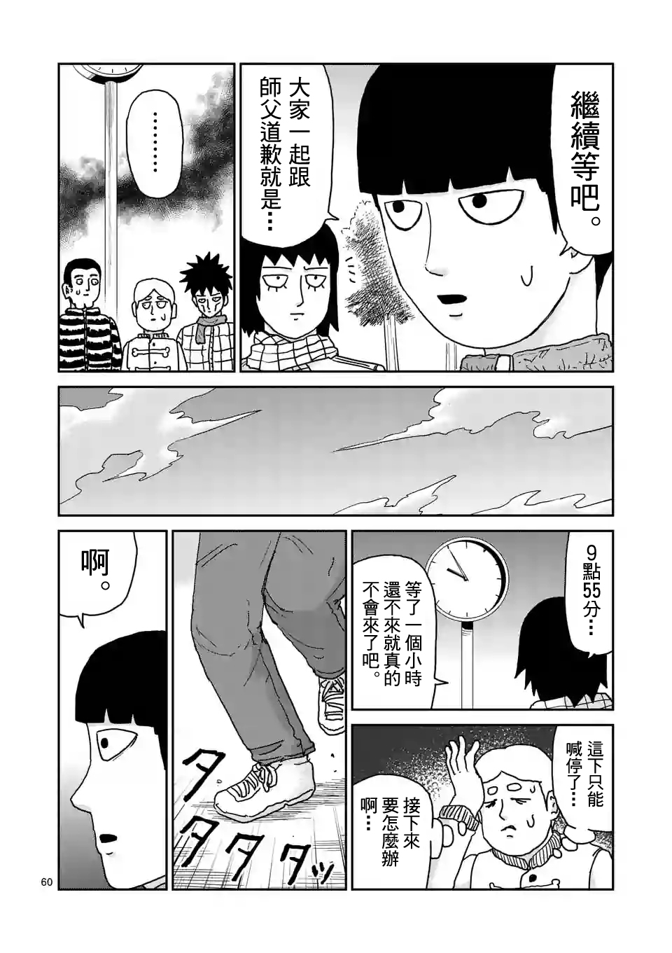 《灵能百分百》漫画最新章节第98-7话免费下拉式在线观看章节第【6】张图片