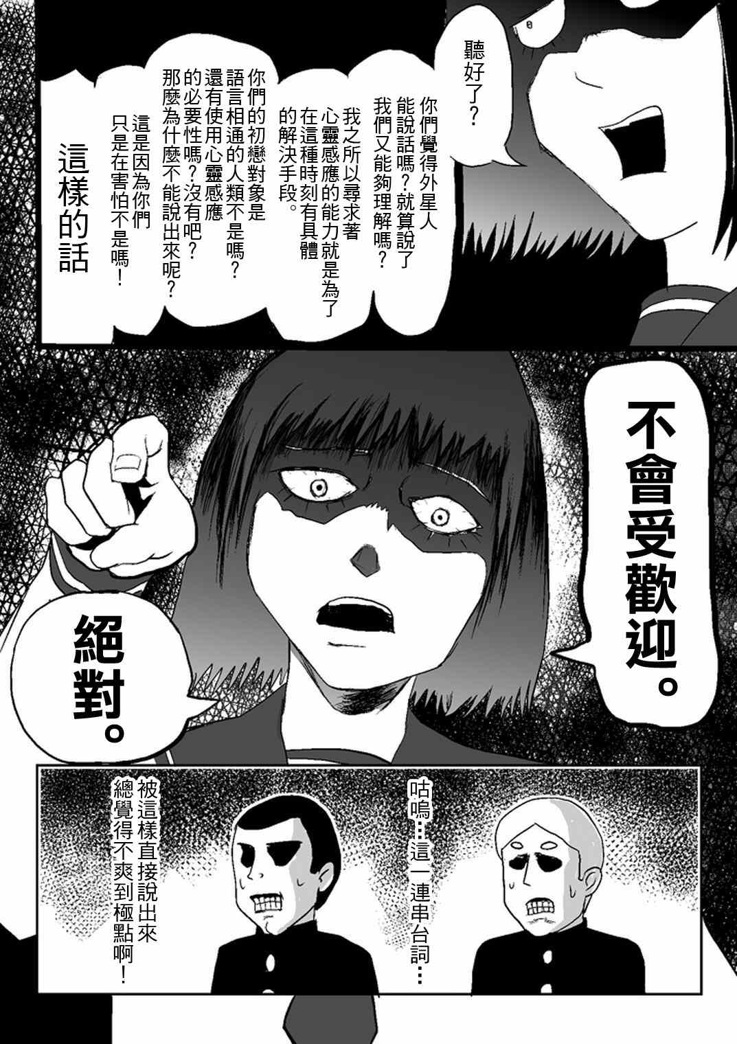 《灵能百分百》漫画最新章节官方同人④前进吧！脑感电波社！(伪)免费下拉式在线观看章节第【5】张图片