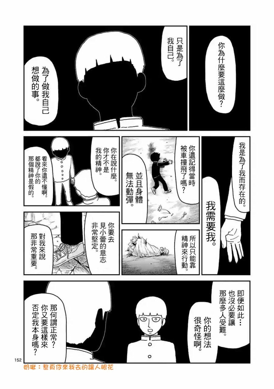 《灵能百分百》漫画最新章节第100-14话免费下拉式在线观看章节第【1】张图片