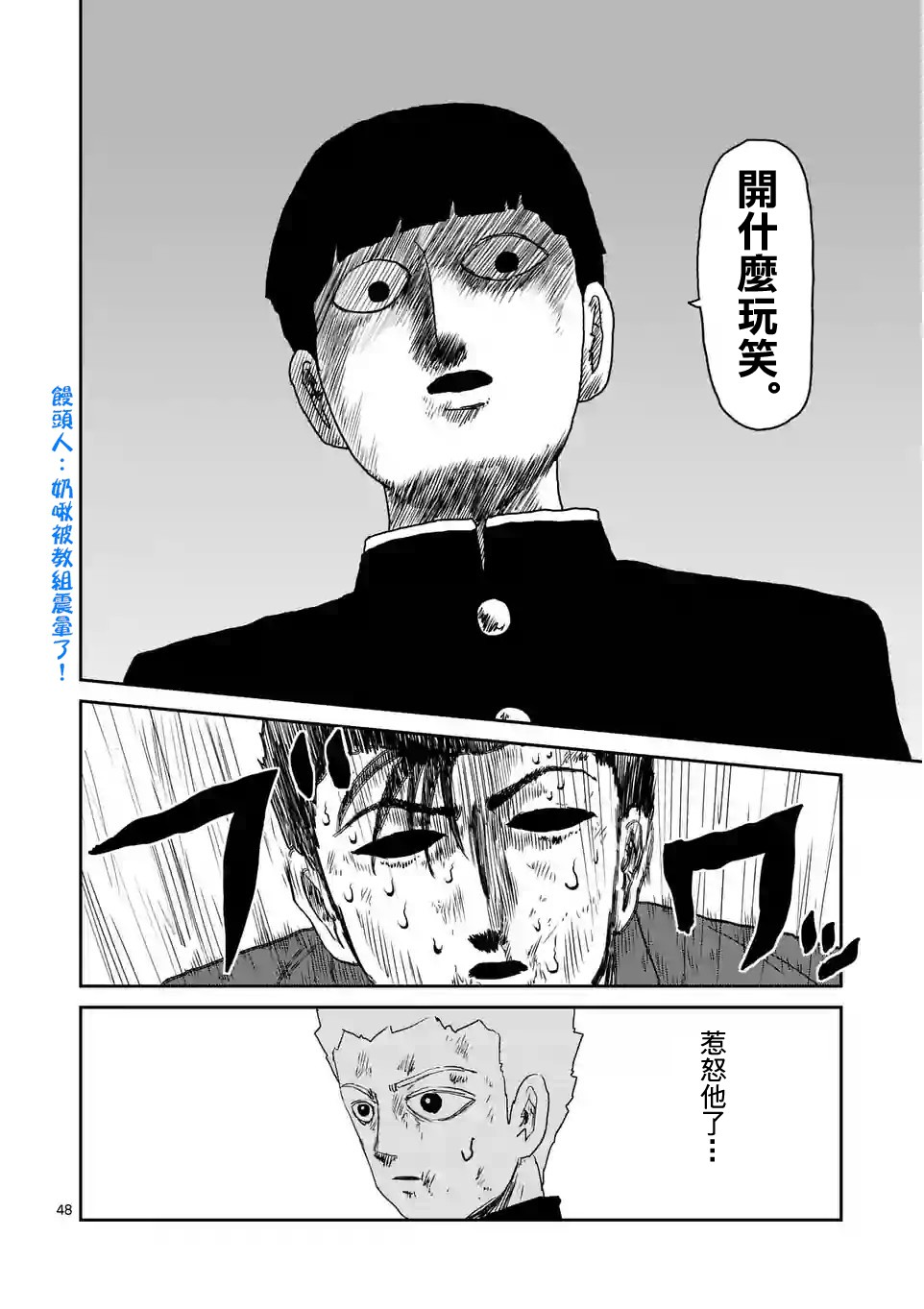 《灵能百分百》漫画最新章节第88-5话免费下拉式在线观看章节第【4】张图片