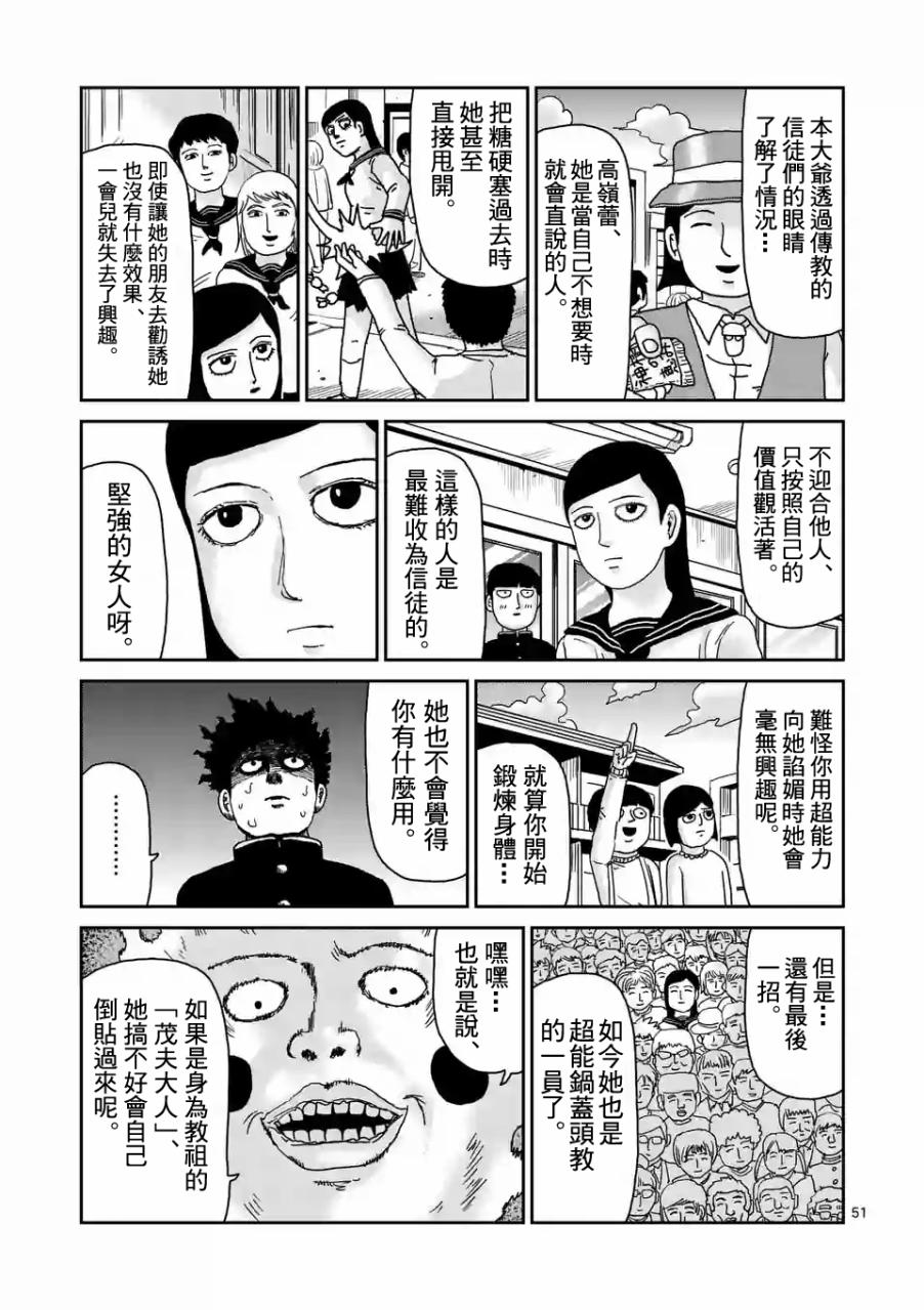 《灵能百分百》漫画最新章节第97-7话免费下拉式在线观看章节第【3】张图片