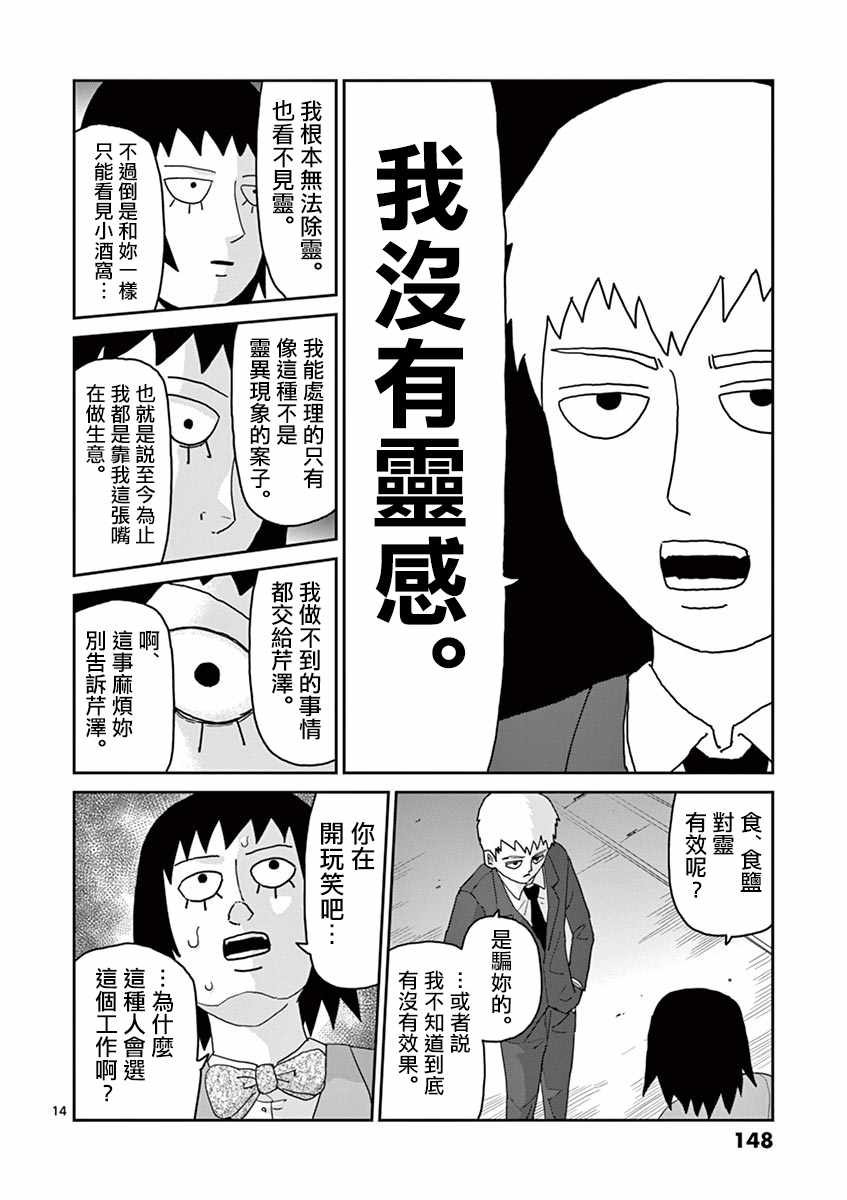 《灵能百分百》漫画最新章节灵幻06免费下拉式在线观看章节第【14】张图片