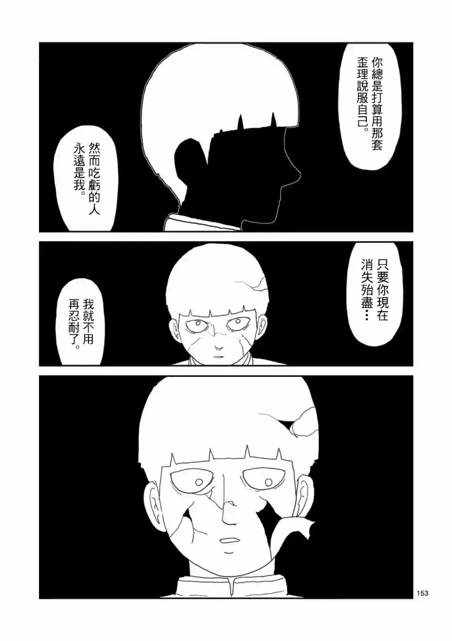 《灵能百分百》漫画最新章节第100-14话免费下拉式在线观看章节第【2】张图片