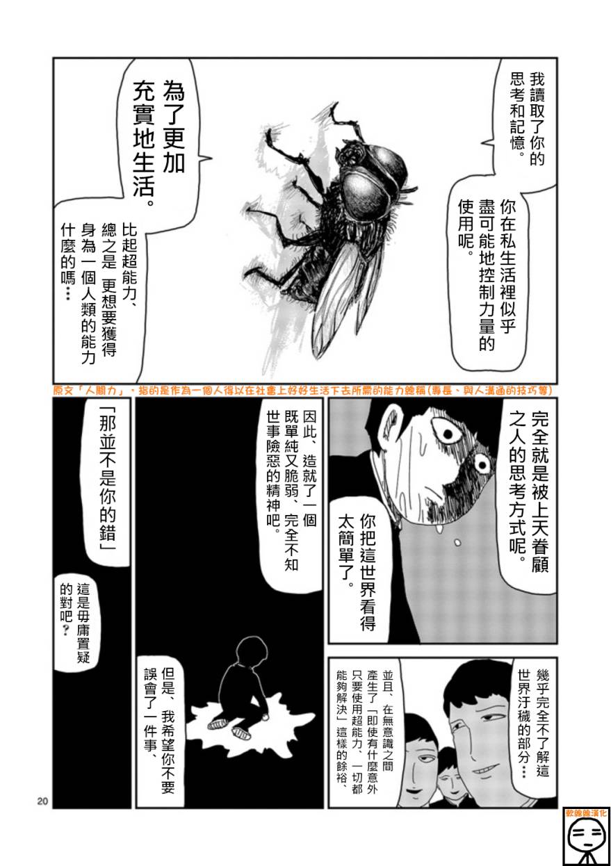 《灵能百分百》漫画最新章节第64-2话免费下拉式在线观看章节第【13】张图片