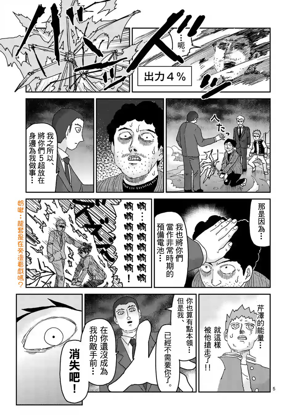 《灵能百分百》漫画最新章节第90-5话免费下拉式在线观看章节第【5】张图片