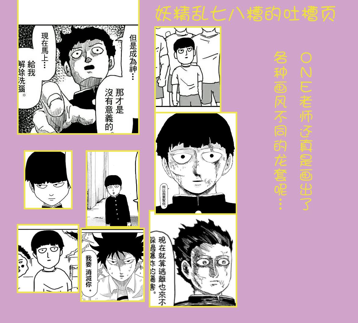 《灵能百分百》漫画最新章节第97-2话免费下拉式在线观看章节第【8】张图片