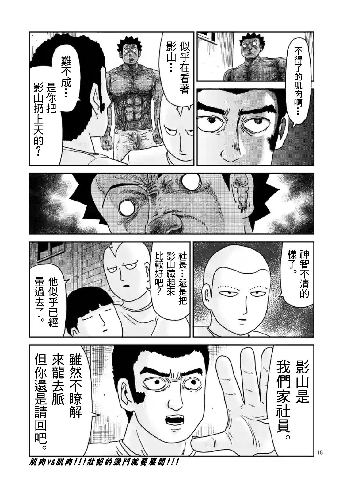 《灵能百分百》漫画最新章节第85-1话免费下拉式在线观看章节第【15】张图片