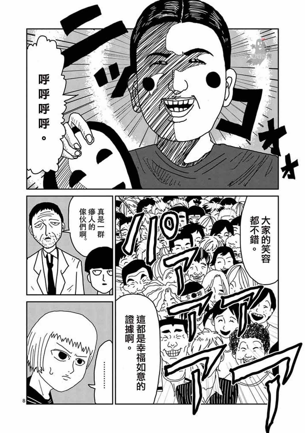 《灵能百分百》漫画最新章节第6话 集会的邀请免费下拉式在线观看章节第【8】张图片