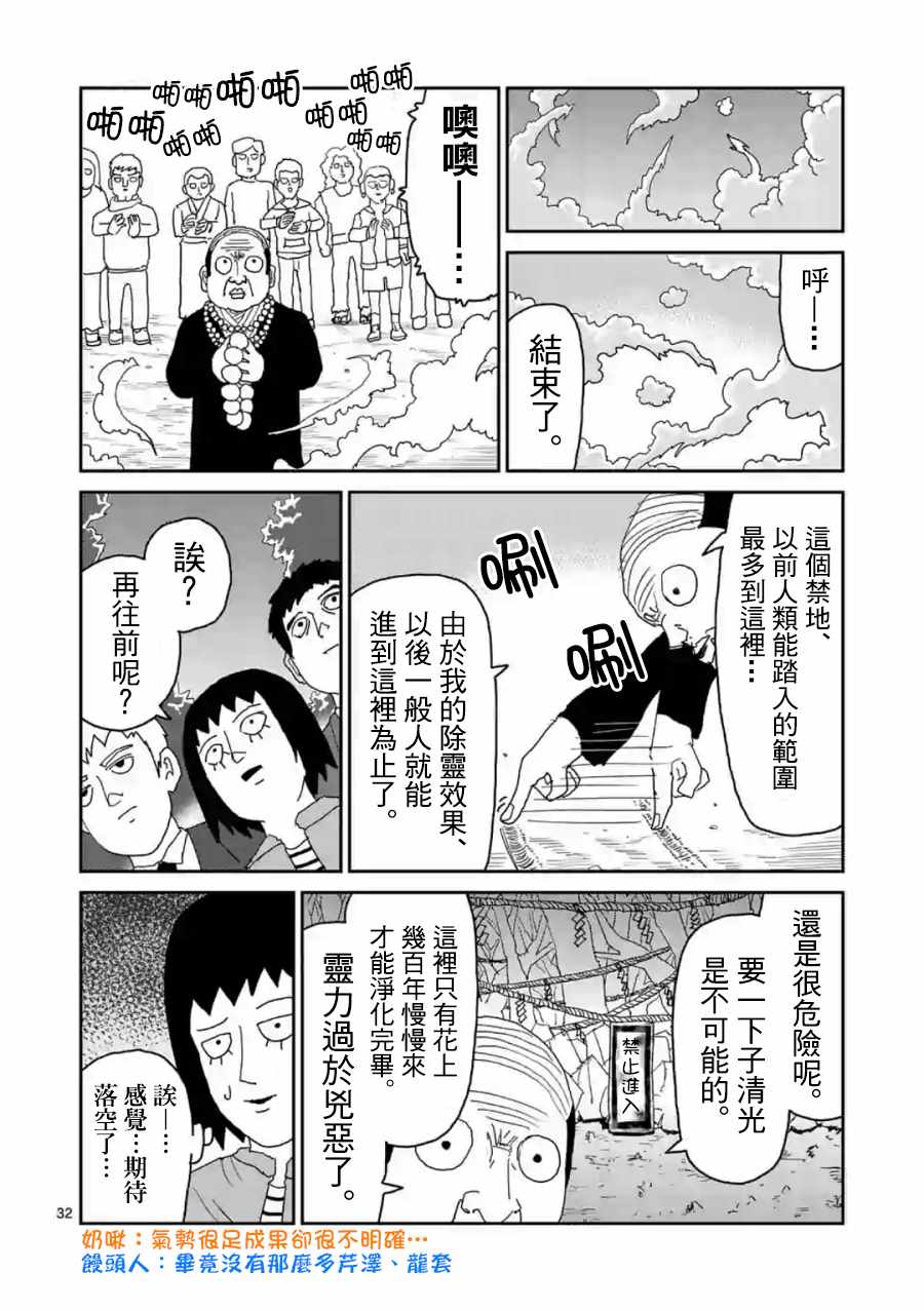 《灵能百分百》漫画最新章节灵幻04（前篇）免费下拉式在线观看章节第【32】张图片