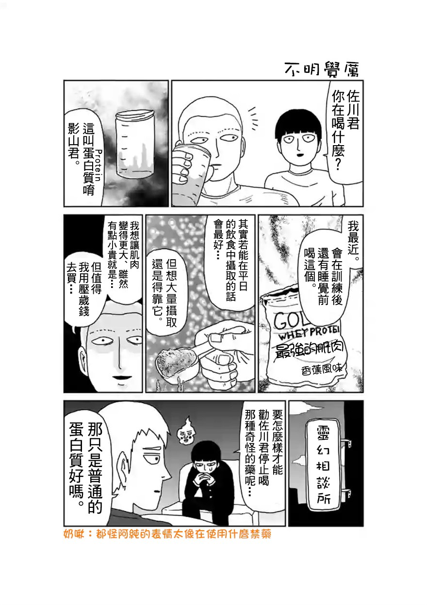 《灵能百分百》漫画最新章节第90-9话免费下拉式在线观看章节第【11】张图片