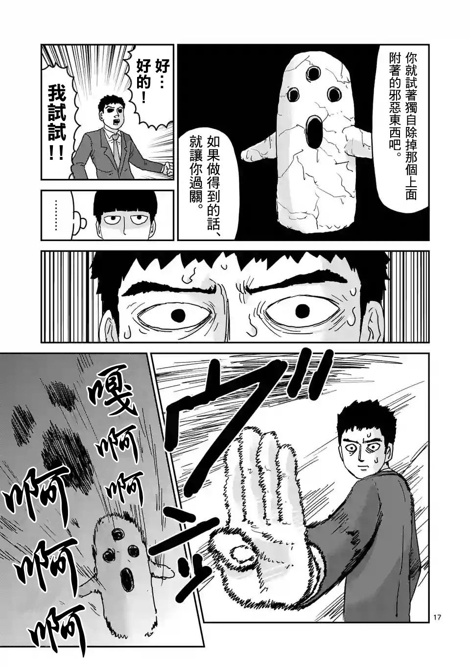 《灵能百分百》漫画最新章节第92-2话免费下拉式在线观看章节第【8】张图片