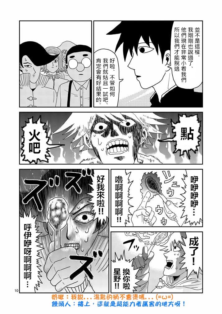 《灵能百分百》漫画最新章节第37话 团队免费下拉式在线观看章节第【10】张图片