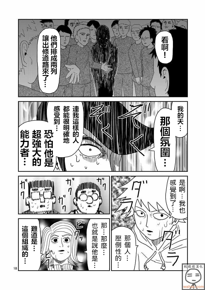 《灵能百分百》漫画最新章节第43话 极恶的气氛免费下拉式在线观看章节第【17】张图片