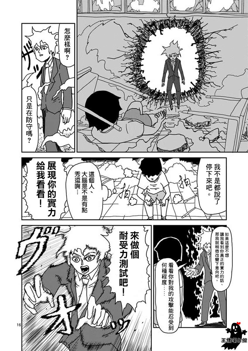 《灵能百分百》漫画最新章节第15话 从发根开始的消失免费下拉式在线观看章节第【14】张图片