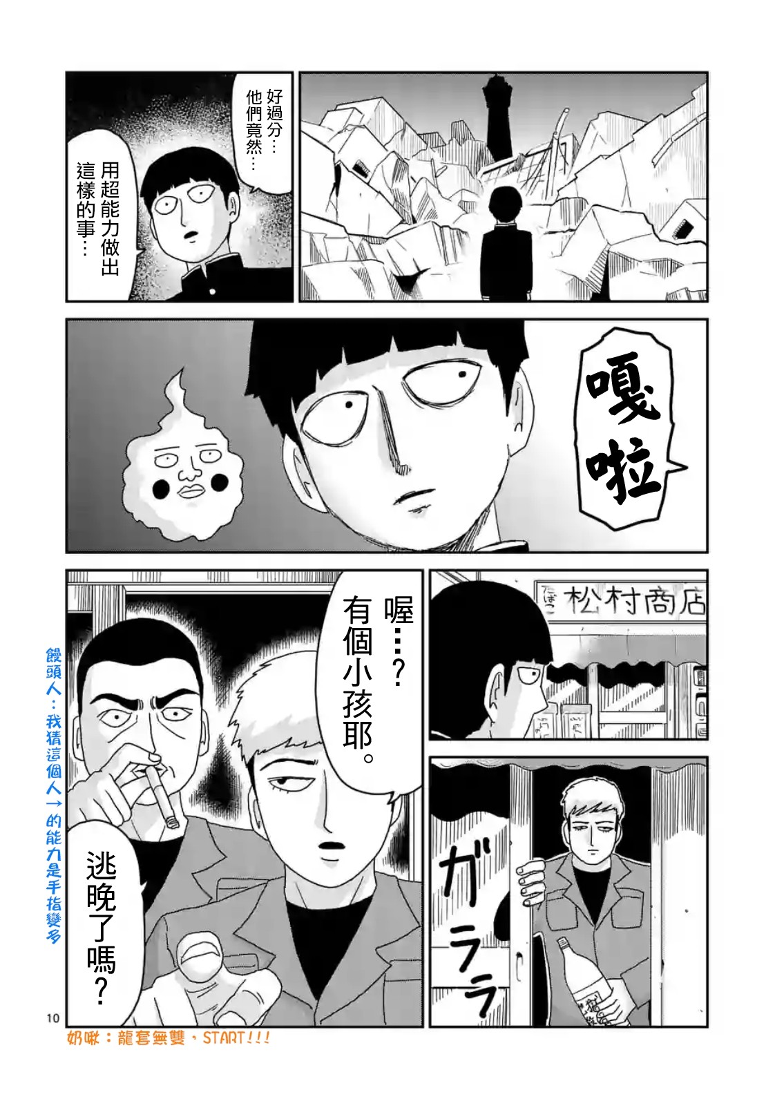 《灵能百分百》漫画最新章节第87-1话免费下拉式在线观看章节第【10】张图片