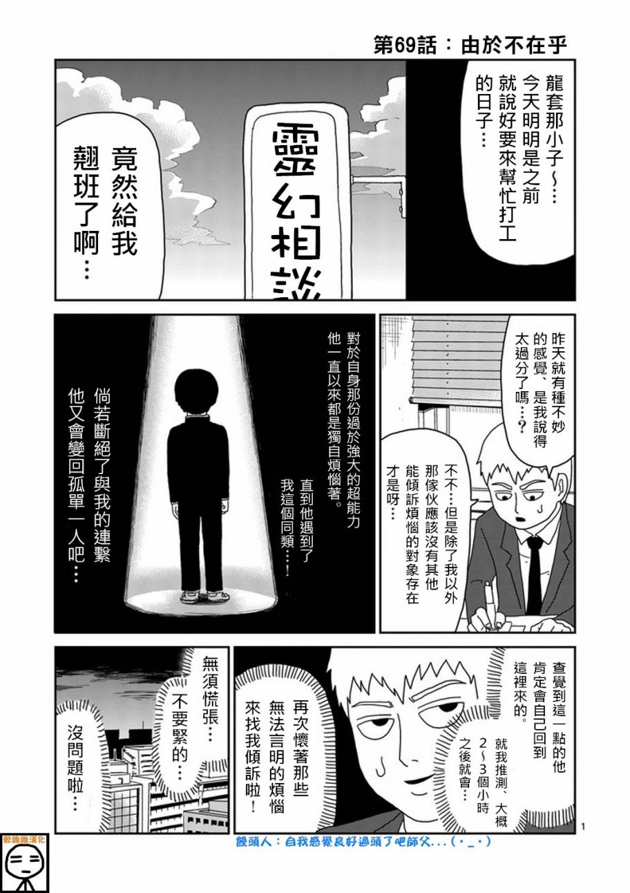 《灵能百分百》漫画最新章节第69话 由于不在乎免费下拉式在线观看章节第【1】张图片