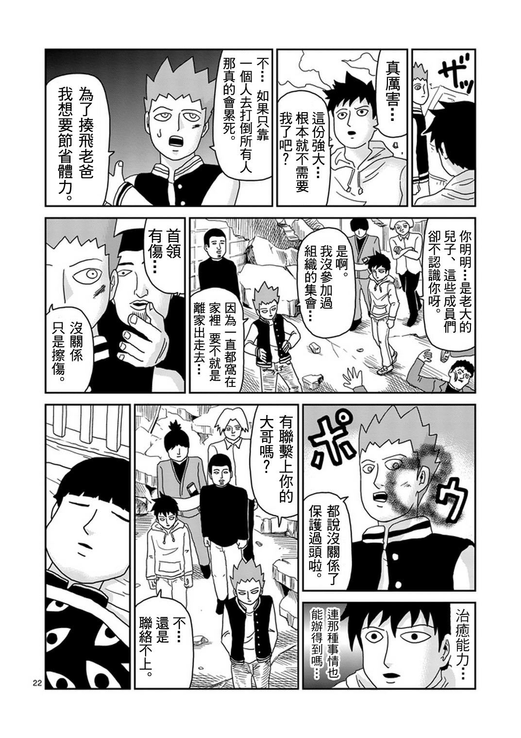 《灵能百分百》漫画最新章节第82-2话免费下拉式在线观看章节第【9】张图片