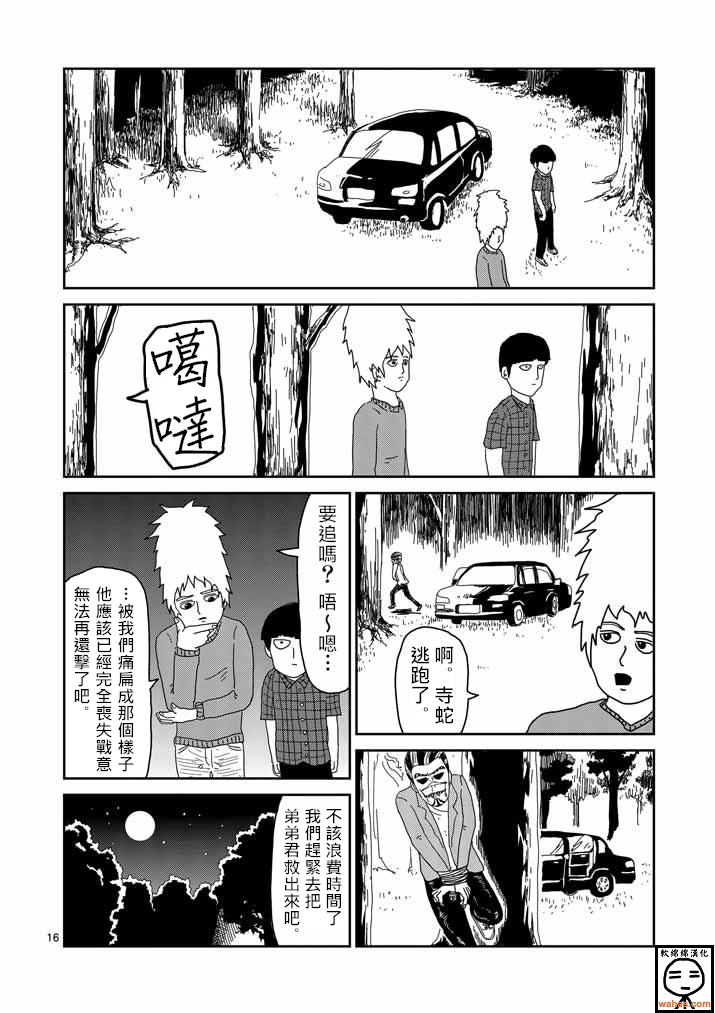 《灵能百分百》漫画最新章节第36话 使用方法免费下拉式在线观看章节第【16】张图片