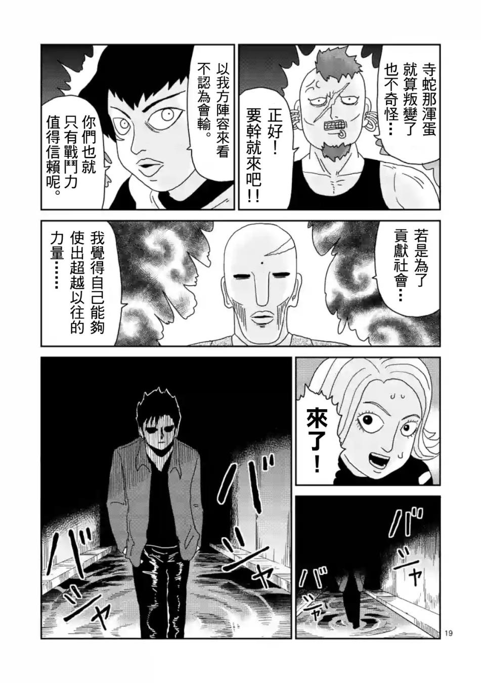 《灵能百分百》漫画最新章节第84-2话免费下拉式在线观看章节第【5】张图片