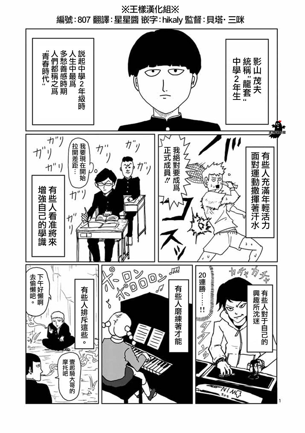 《灵能百分百》漫画最新章节第2话 青涩的春天疑问免费下拉式在线观看章节第【1】张图片