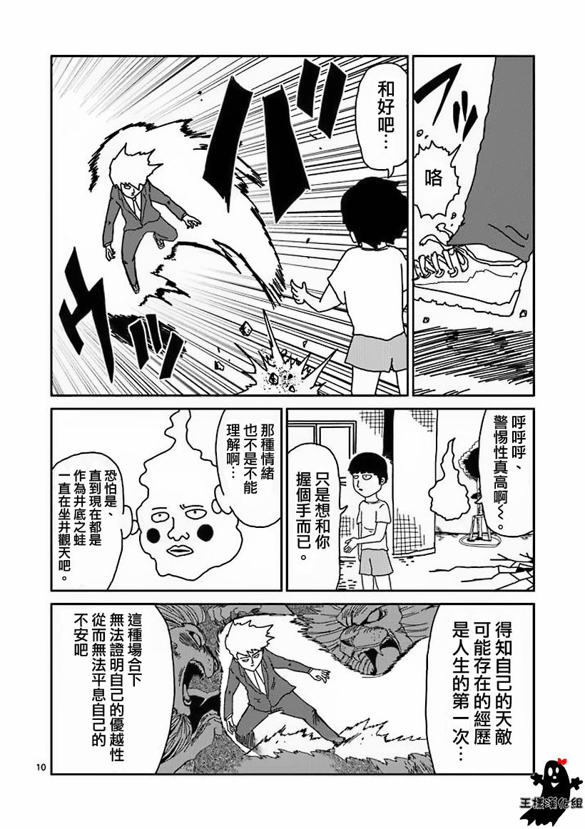 《灵能百分百》漫画最新章节第14话 同类免费下拉式在线观看章节第【10】张图片