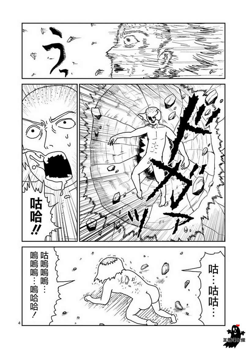 《灵能百分百》漫画最新章节第18话 本体不明免费下拉式在线观看章节第【4】张图片