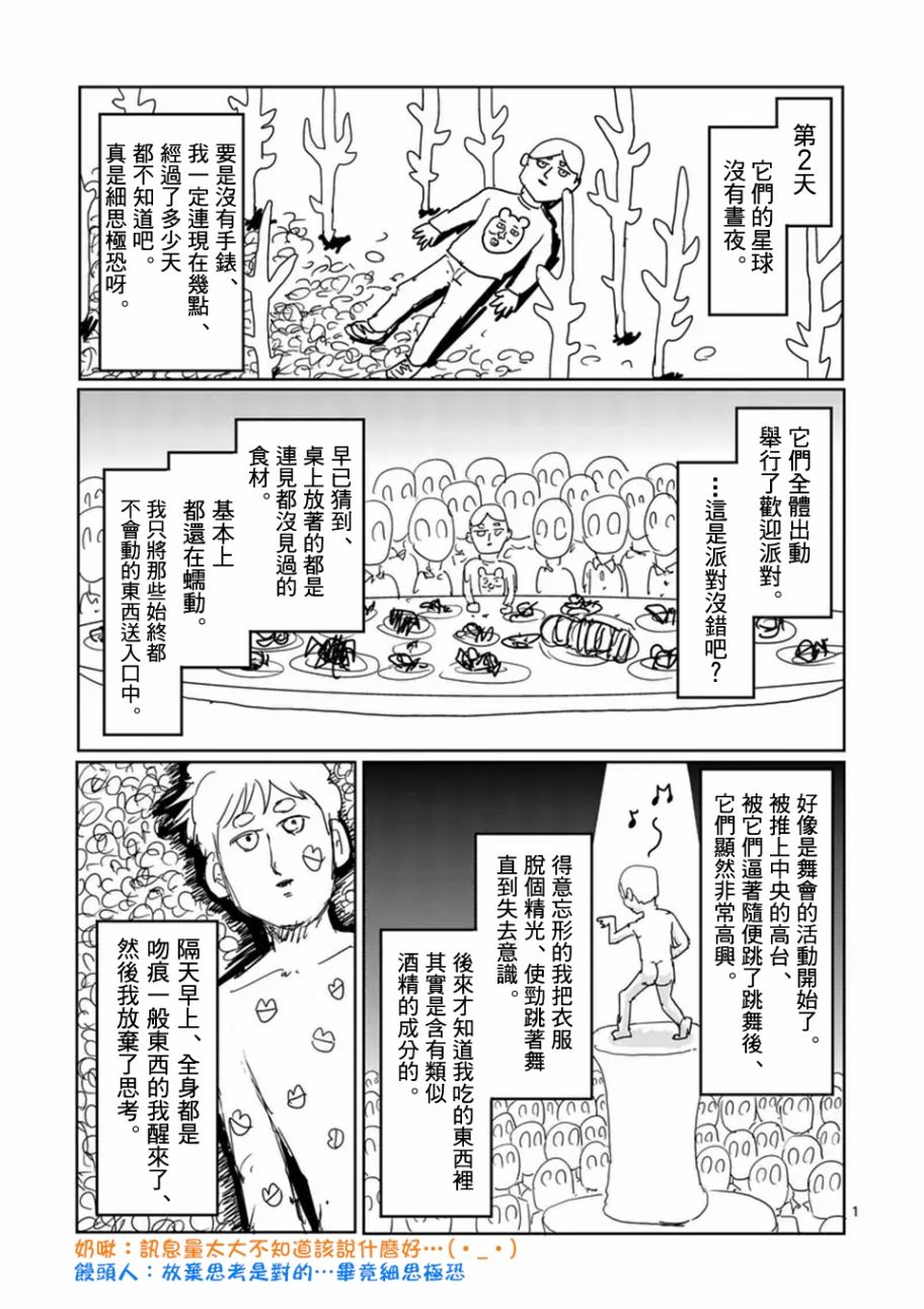 《灵能百分百》漫画最新章节第99-2话免费下拉式在线观看章节第【10】张图片