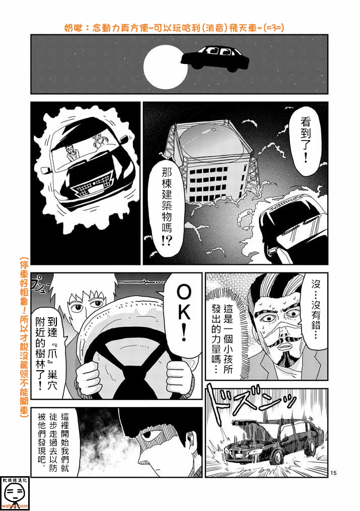 《灵能百分百》漫画最新章节第36话 使用方法免费下拉式在线观看章节第【15】张图片