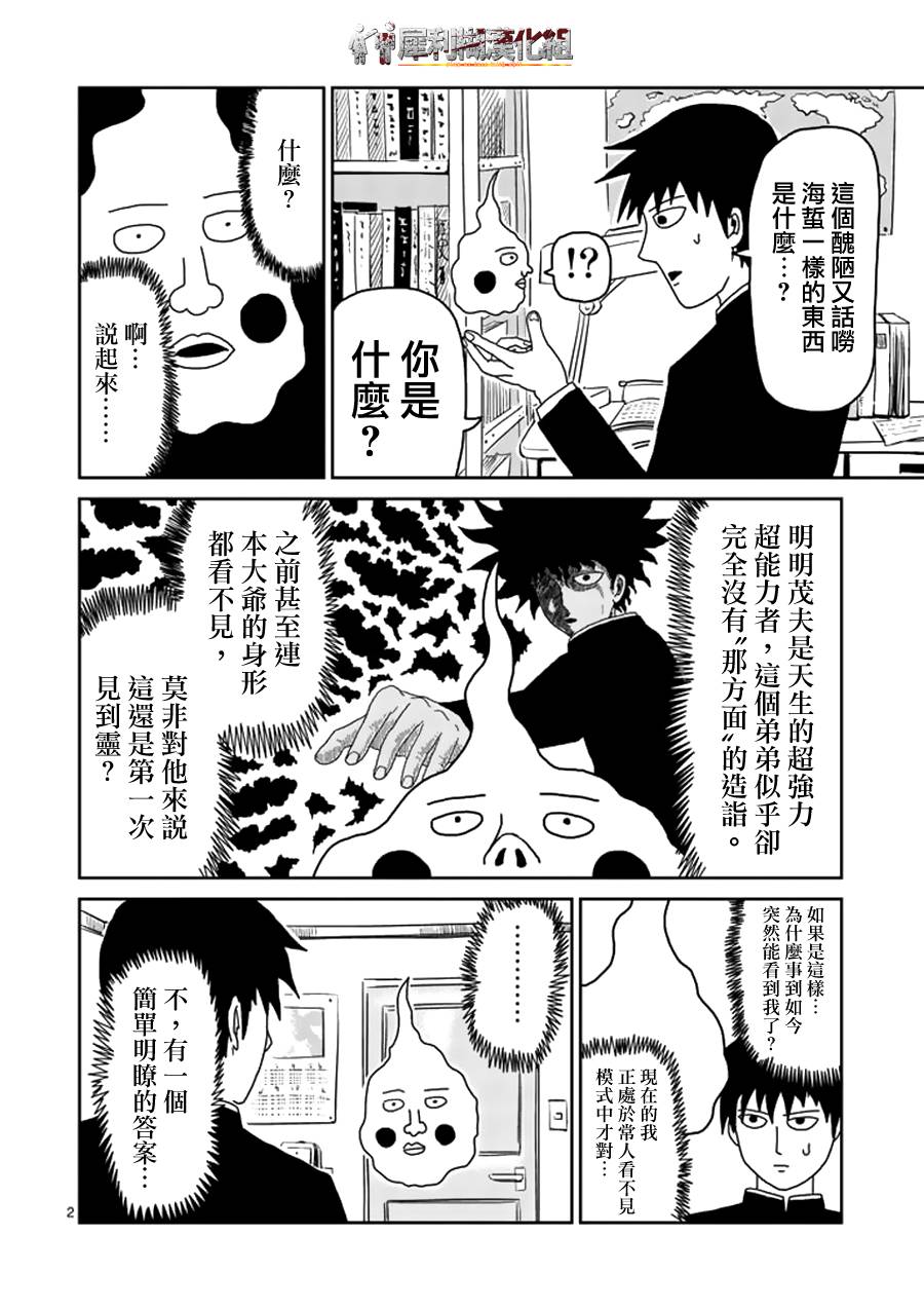 《灵能百分百》漫画最新章节第25话 OX关系免费下拉式在线观看章节第【2】张图片