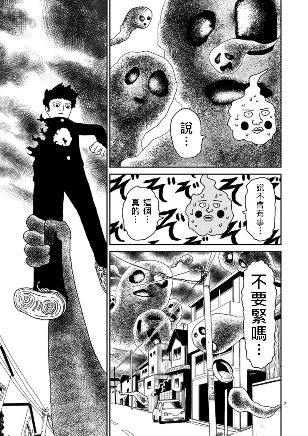 《灵能百分百》漫画最新章节第67-1话免费下拉式在线观看章节第【6】张图片