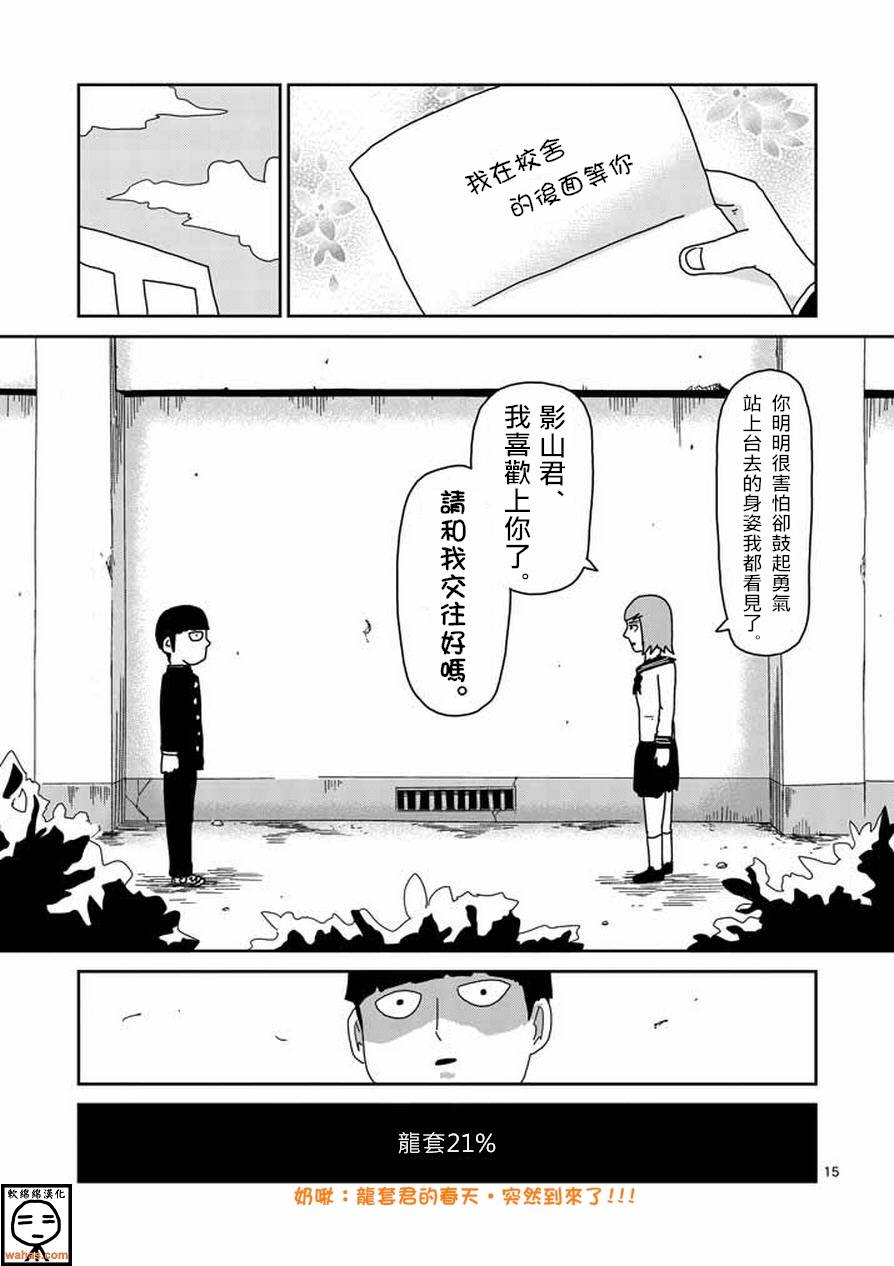 《灵能百分百》漫画最新章节第51话 有人正看著免费下拉式在线观看章节第【15】张图片