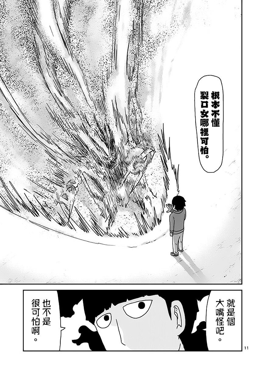 《灵能百分百》漫画最新章节第55话 一概不知免费下拉式在线观看章节第【11】张图片