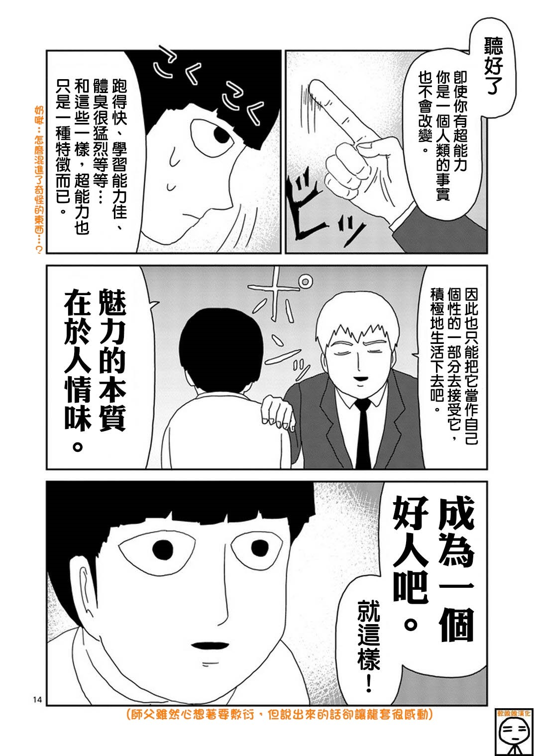 《灵能百分百》漫画最新章节第73话 真面目免费下拉式在线观看章节第【14】张图片