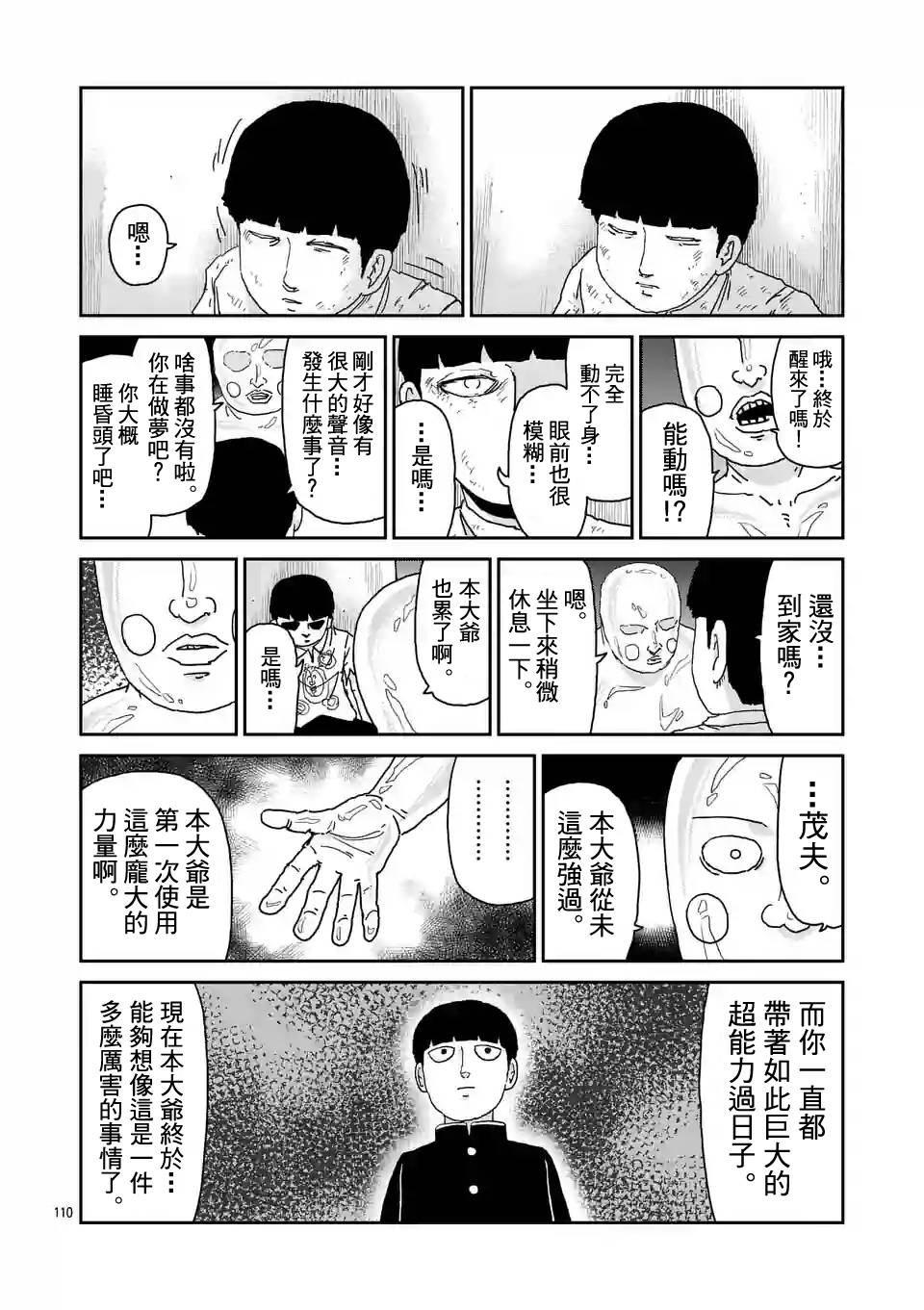 《灵能百分百》漫画最新章节第97-12话免费下拉式在线观看章节第【11】张图片